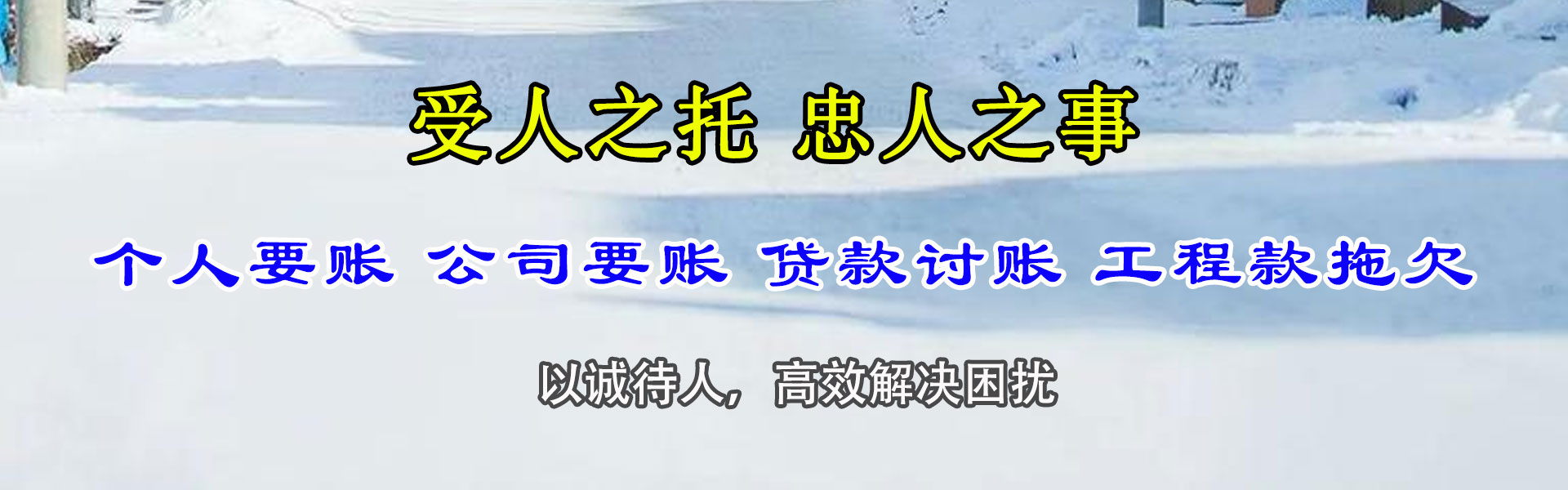 东平讨债公司