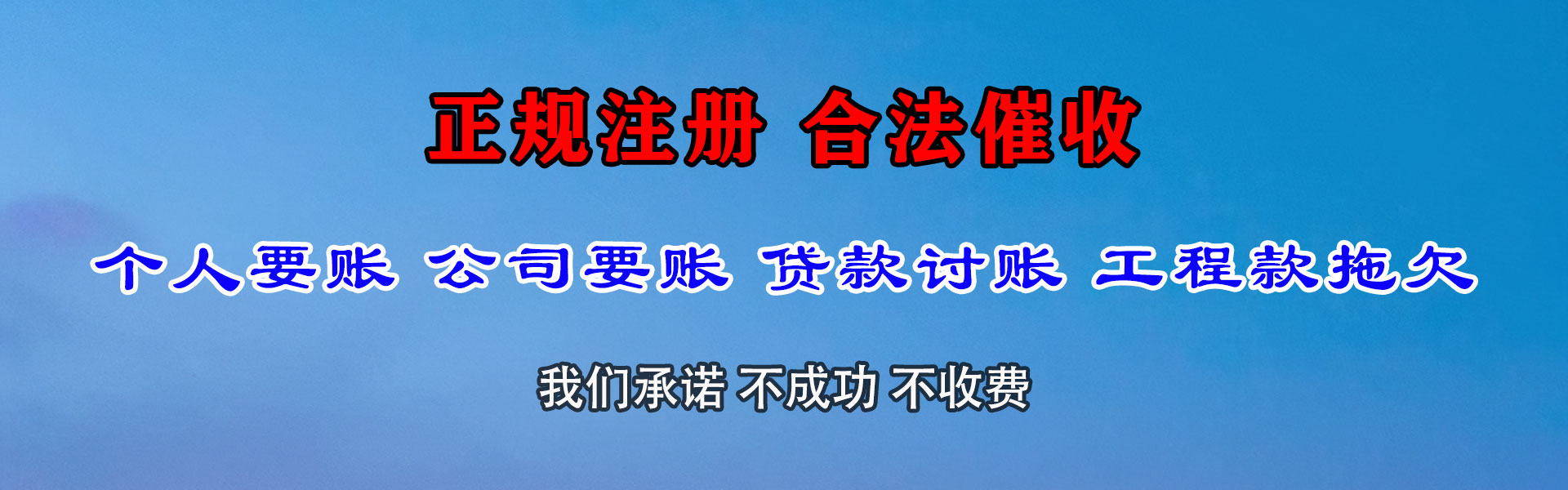 东平讨债公司